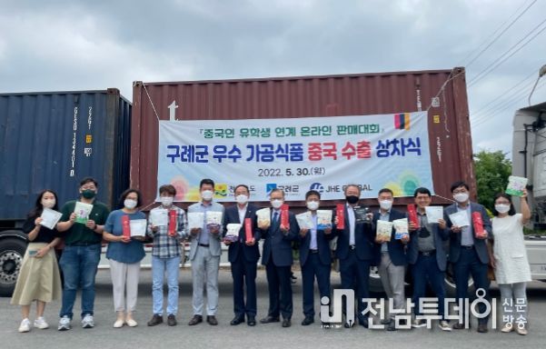 구례군, 농식품 수출 확대 중국 유학생 온라인 판매대회 성료!
