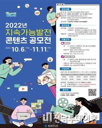 ‘지속가능발전 콘텐츠 공모전’ 포스터
