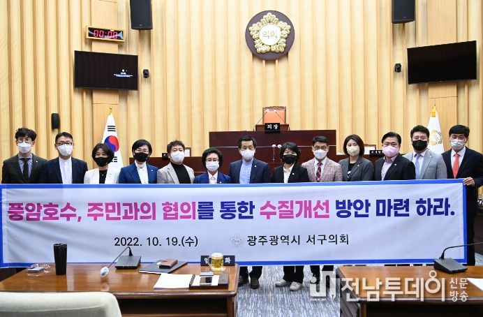광주 서구의회 의원들이 19일 서구의회 2층 본회의장에서 백종한 의원(왼쪽 일곱 번째)이 발의한 ‘주민협의를 통한 풍암호수 수질개선’을 촉구하고 있다.