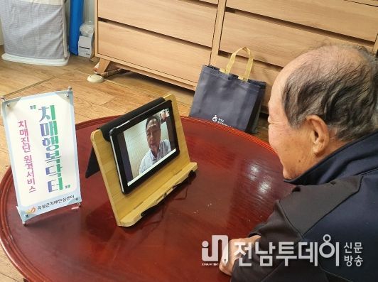 곡성군, 치매 진단 원격서비스 시행