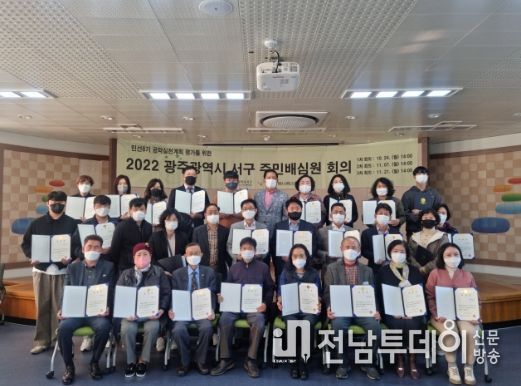 광주 서구, 민선8기 주민배심원단 활동 시작!