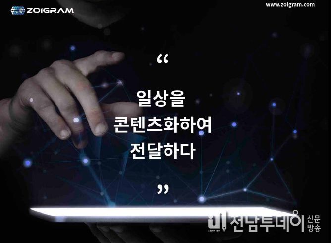 홀로그램 전문기업 조이그램