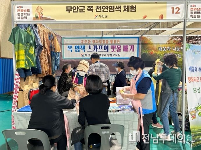 무안군 동아리 ‘천연염색 연구회’ 평생학습 박람회 참가