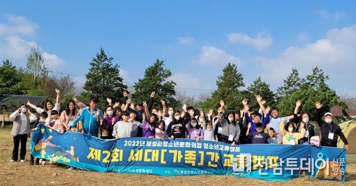 보성군청소년문화의집, ‘제2회 세대간 교류캠프’성황리에 마쳐