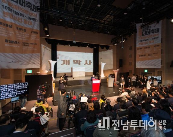 개막식