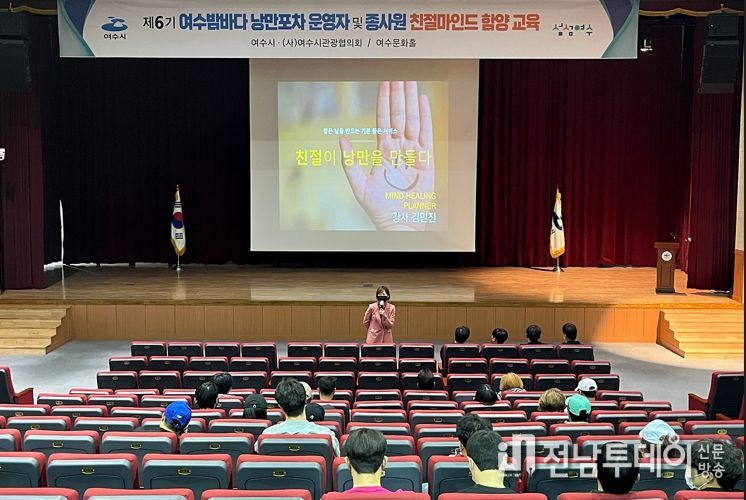 ‘서비스도 낭만있게’, 여수밤바다 낭만포차 친절 교육 실시