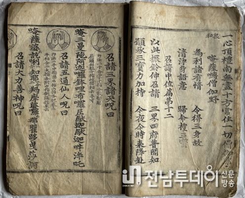목포 반야사 소장 불교의례 서적, 전라남도 문화재 지정