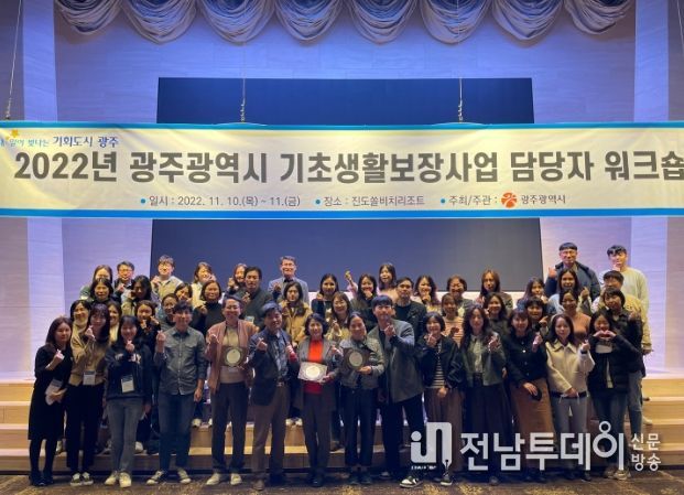 광주광역시, ‘기초생활보장사업 담당자 워크숍’ 개최