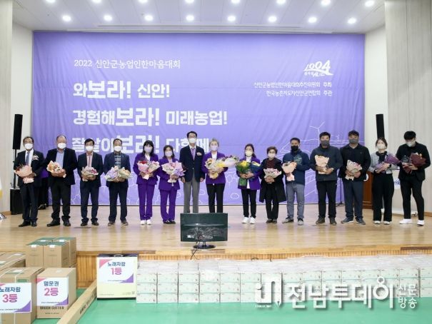 2022 신안군농업인한마음대회 열려!