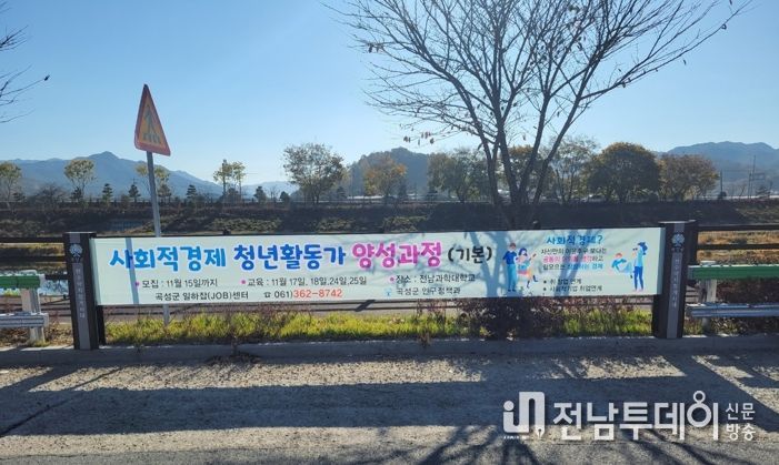 곡성군, 사회적경제 활동가 양성과정 교육생 모집
