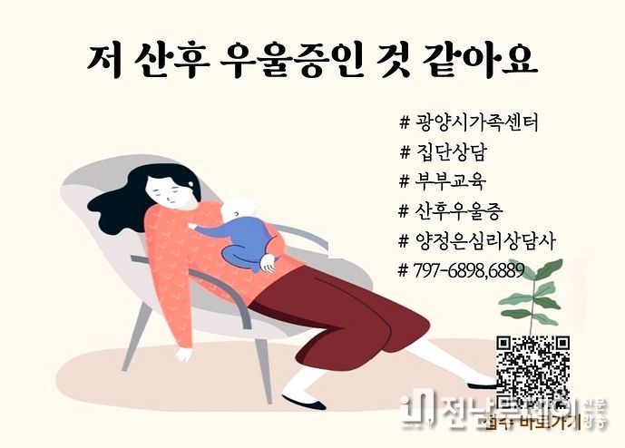 광양시가족센터와 함께하는 부부교육 & 집단상담