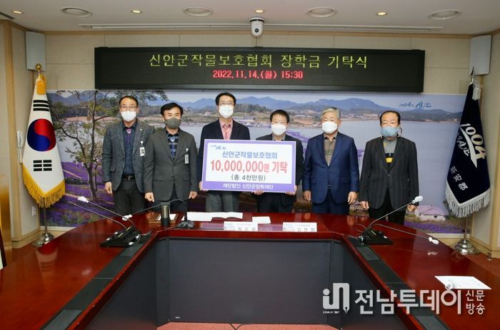 신안군작물보호협회, 신안군장학재단에 장학금 1천만원 기탁