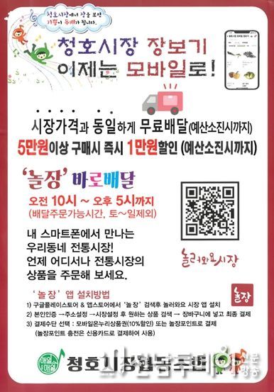 목포 청호시장, ‘모바일 청호시장’ 개장...이제는 스마트폰으로
