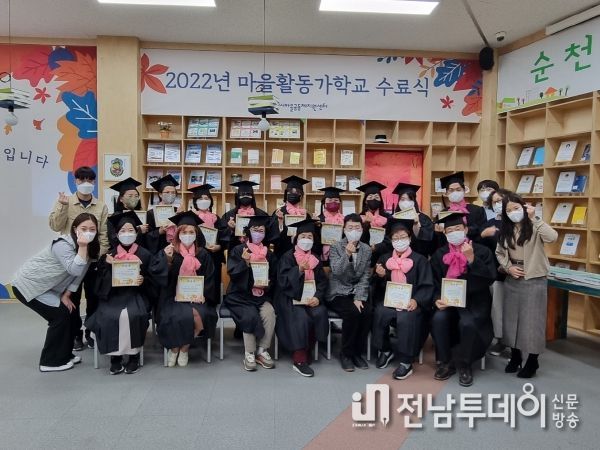 순천시, 2022 마을활동가 학교 수료식 가져