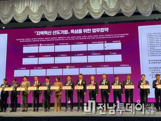 광주지역혁신 선도기업 출범식