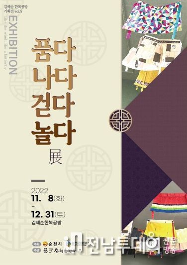 순천창작예술촌 2호 김혜순 한복공방, 유아기 복식 공예 전시