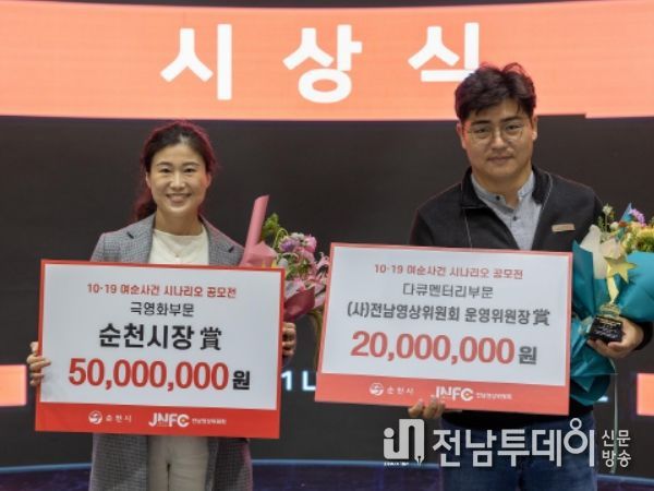 순천시, ‘10‧19 여순사건 시나리오 공모전’ 수상작 발표