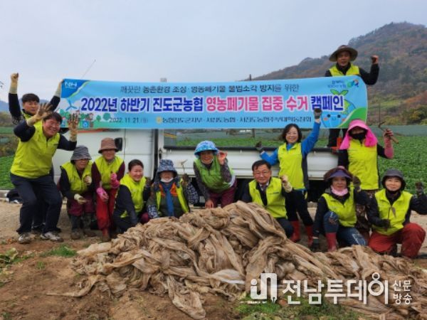 진도군농협, 하반기 영농폐기물 수거캠페인 전개