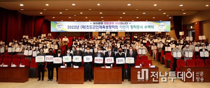 진도 인재 키우자…장학금 3억3,030만원, 431명 지급