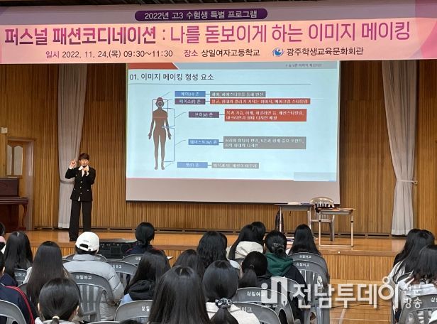 ‘퍼스널 패션코디네이션 나를 돋보이게 하는 이미지 메이킹’ 강의