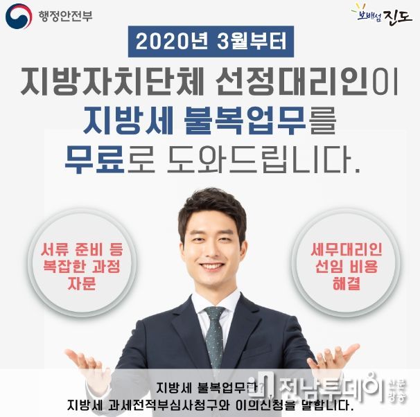 진도군, 영세납세자 '선정대리인' 제도 운영