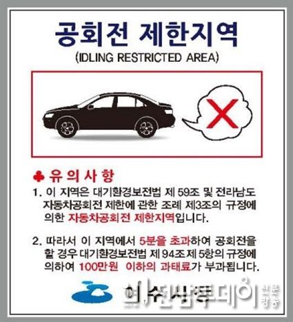 여수시가 미세먼지 계절관리제 기간에 맞춰 오는 12월 5일부터 내년 3월 24일까지 자동차 공회전 특별 단속을 실시한다.