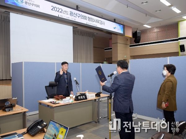 광산구의회가 오늘부터 내달 6일까지 9일간의 일정으로 2022년도 행정사무감사에 들어간다.