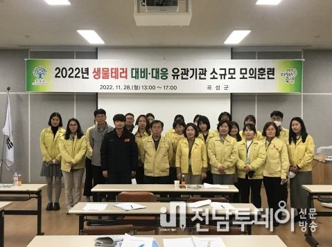 곡성군, 생물테러 대비 소규모 모의훈련 실시