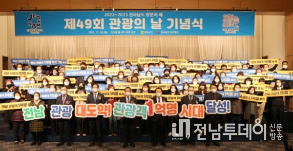관광의날 기념행사