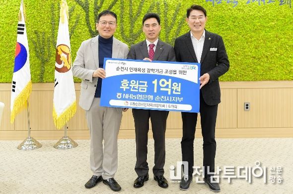 순천시 인재육성, 연말을 따뜻하게 하는 후원 이어져
