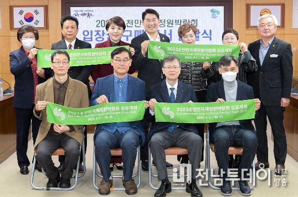 순천시의사회 등 7개 단체, 2023순천만국제정원박람회 입장권 구매약정