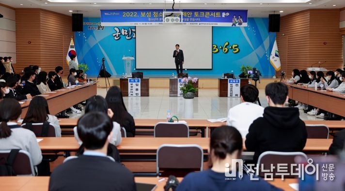 보성군, 2022년 청소년 정책 제안 토크 콘서트 개최