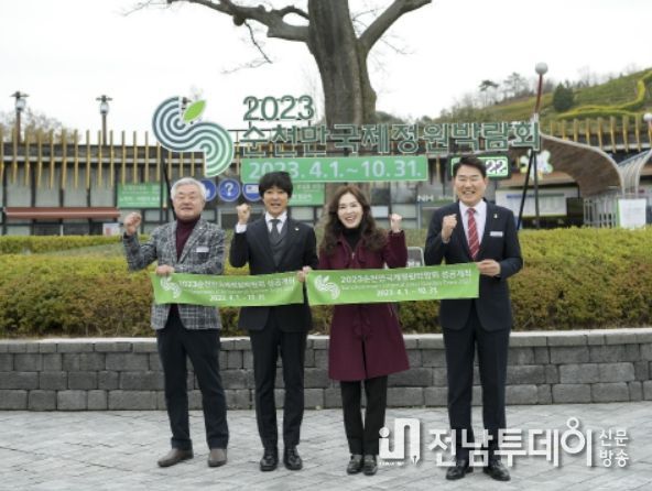 순천 최수종,하희라 부부 2023정원박람회 홍보 품격 UP 시킨다!