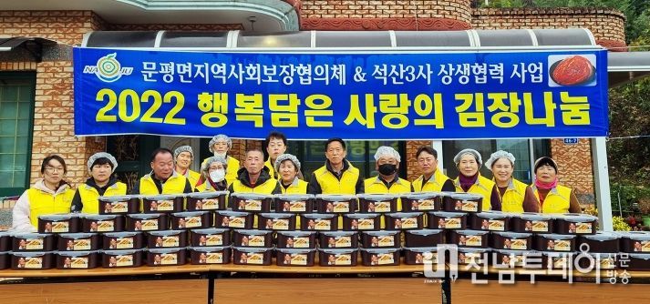 나주 문평면 지사협, 연말 사랑의 김장 나눔