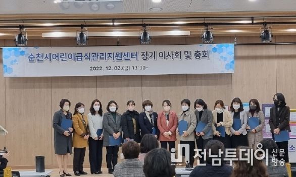 (사)순천시어린이급식관리지원센터, 2022년 정기총회...우수급식소 시상