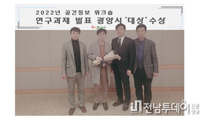 광양시, 2022 공간정보 연구과제 발표대회 대상 수상 쾌거