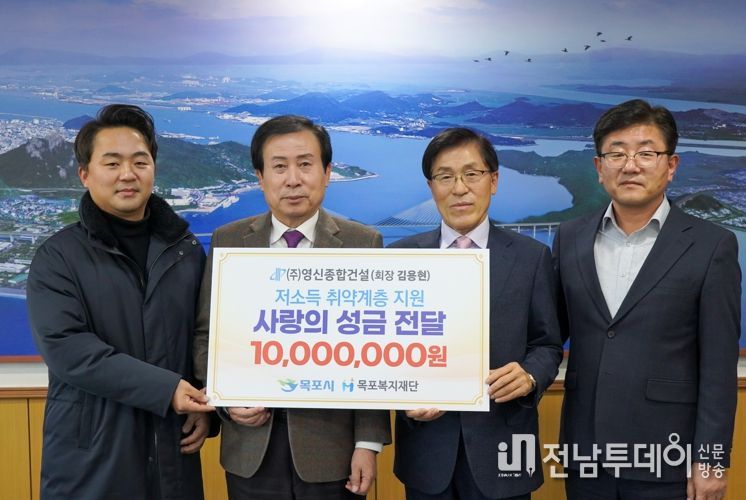 ㈜영신종합건설, 목포복지재단에 현금 1천만원 기탁