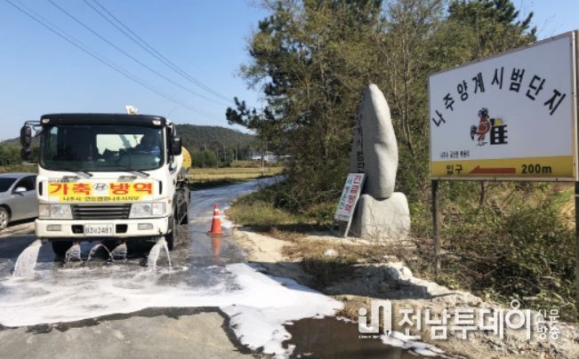 나주시, 고병원성 AI 특별방역기간 지정 … 고강도 방역대책 추진