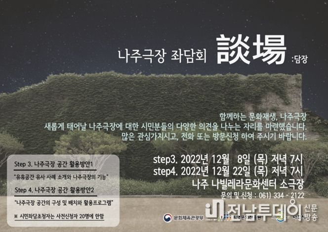 나주시, 옛 나주극장 공간 활용방안 좌담회 8일 개최