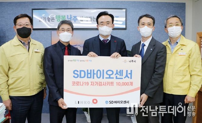 SD바이오센서·링코제일, 나주시에 신속항원검사키트 1만개 기탁