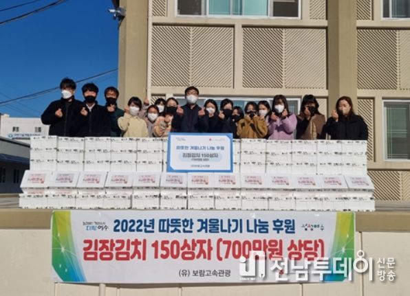 (유)보람고속관광(공동대표자 이영재, 이원정)이 동절기를 맞아 지난 7일 여수시에 김장김치 150상자(7백만 원 상당)를 기탁했다.