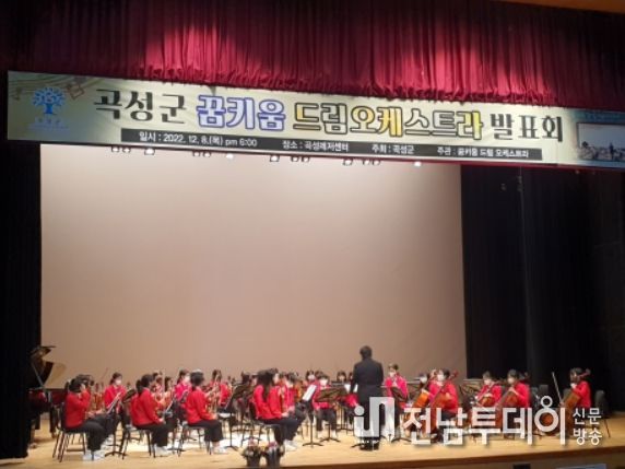 곡성군, 꿈키움 드림오케스트라 성과발표회 성료