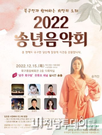 송년음악회 포스터