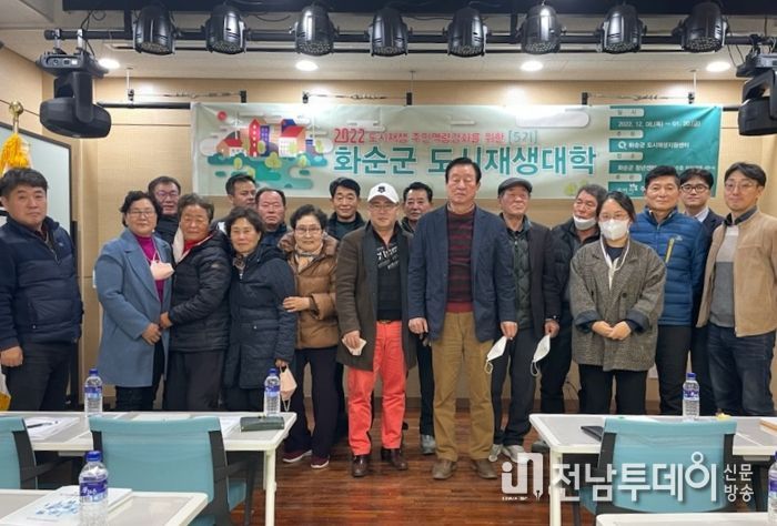 화순군이 운영하는 제5기 도시재생대학이 지난 8일 개강하고 내년 1월 20일까지 7주간의 여정에 들어간다. 사진은 8일 열린 제5기 도시재생대학 입학식 기념촬영 모습