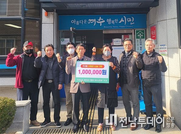 전남옥외광고협회 여수시지부(지부장 제해종)가 지난 8일 여수시 한려동주민센터에 이웃돕기성금 100만원을 기탁했다.