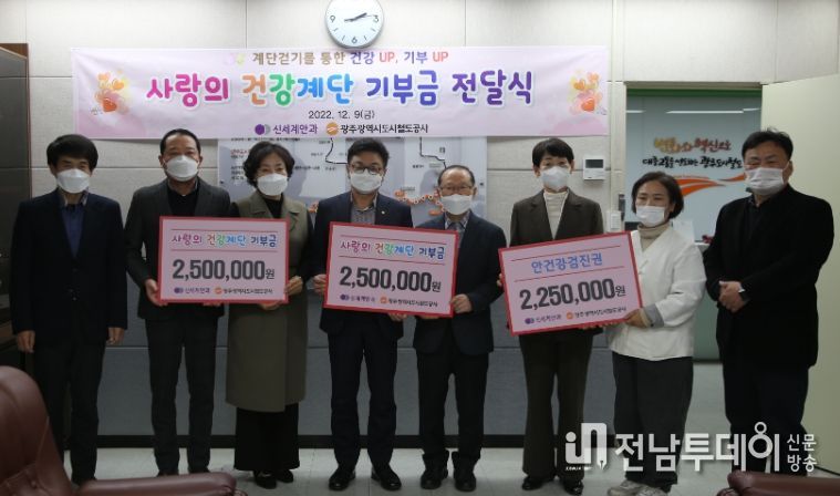 ‘사랑의 건강계단’ 기부금 전달