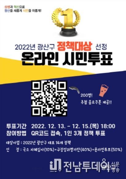 광산구 2022년 정책대상 온라인 시민투표 홍보물