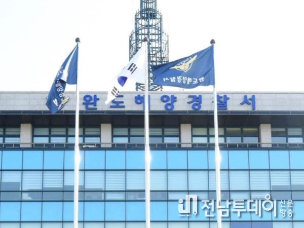 완도해양경찰서 전경