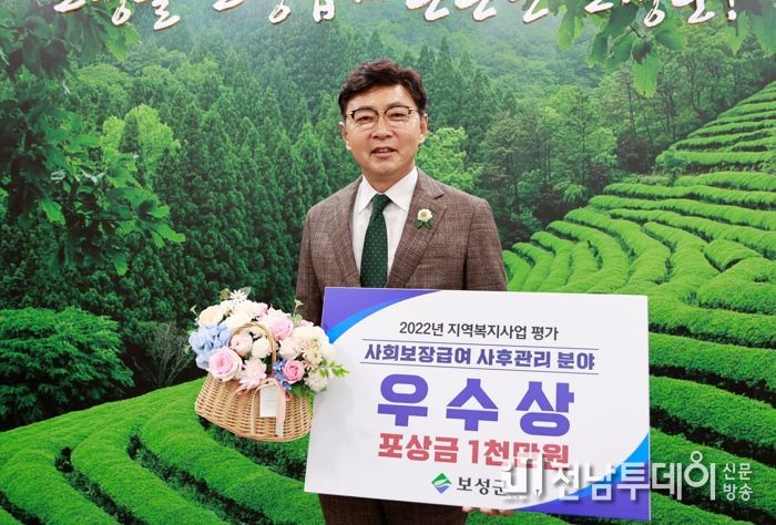 보성군, ‘사회보장급여 사후관리’ 우수상 수상