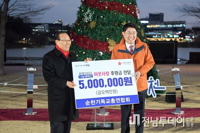 순천기독교총연합회, 성탄절 기념 500만원 성금 기탁